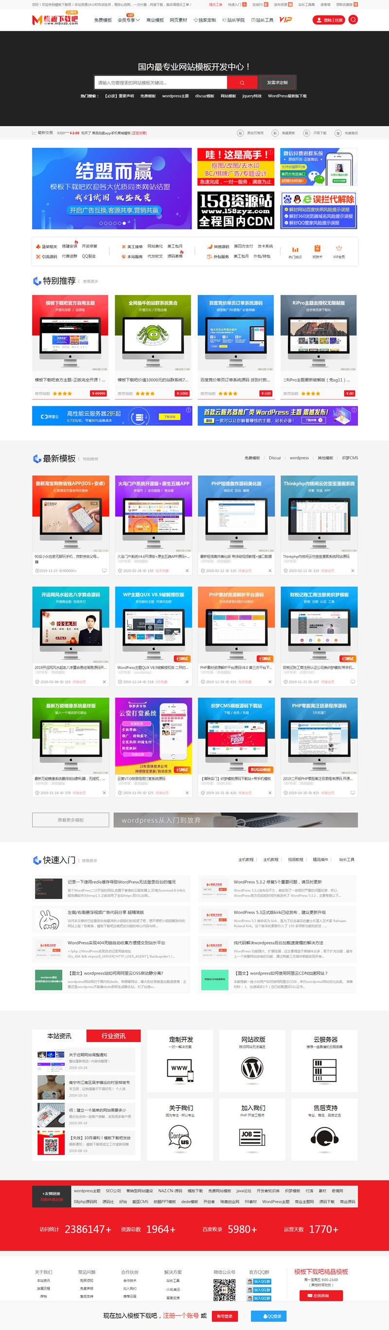 【WP主题】wordpress主题模板仿下载吧全开源无加密内含newzhan2.60无授权版本