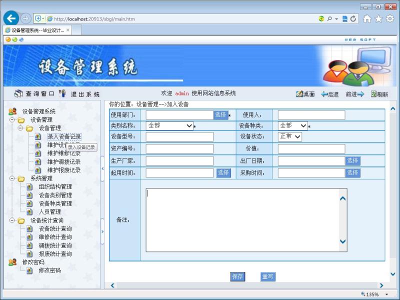 ASP.NET(C#)设备管理系统(带文档) C#源码